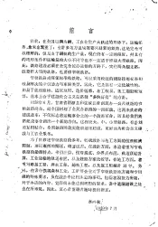窄轨铁路的设计与施工