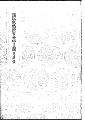 程氏家塾读书分年日程