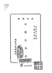 中国文化史