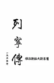 列宁传