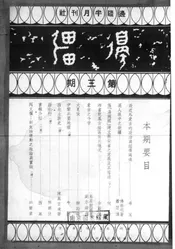 边疆半月刊
