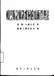 顿巴斯急倾斜煤层的顶板管理法