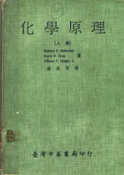 化学原理  上