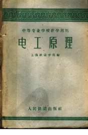 电工原理