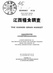 江西粮食调查