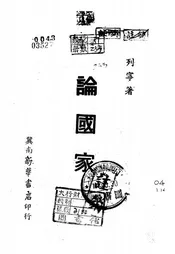 论国家
