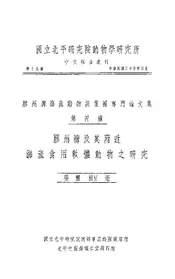 膠州湾及其附近海產食用软体动物之研究