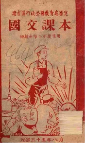 国文课本