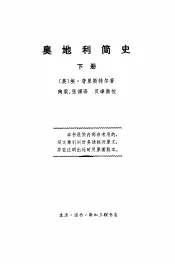 奥地利简史  下