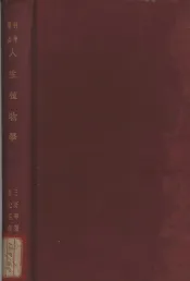 人生植物学