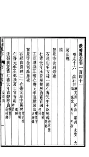 畿辅通志  第142卷