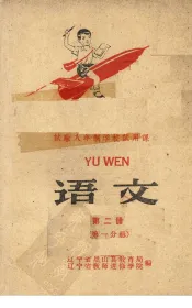 语文  第2册  第1分册