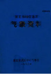 湖北省咸宁地区气象资料