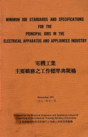 电机工业主要职务之工作标准与规格