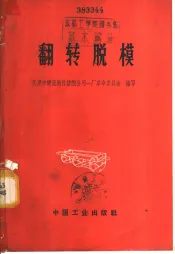 翻转脱模