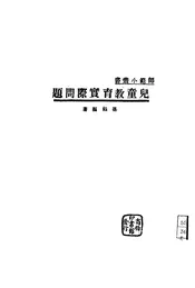 儿童教育实际问题