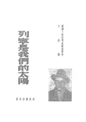 列宁是我们的太阳