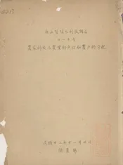 广西垦殖水利试办廿一年度农户耕地面积之大小