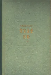 荣家企业史料  上