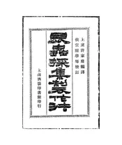 昆虫采集制作法