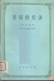 美国的经济
