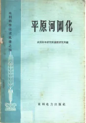 平原河网化