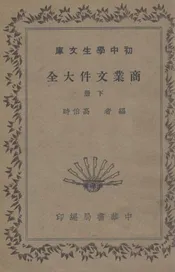 商业文件大全(下册)