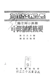 小队制度概要