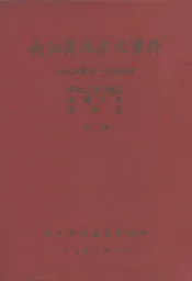 长江流域水文资料  1950-1954年  长江上游干流区  嘉陵江区  乌江区  水位