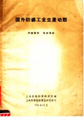国外纺织工业生产动能