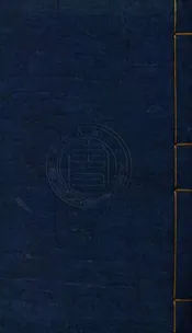 (順治)泗水縣志 十二卷