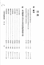 中华基督教会年鉴  第11期  4  教会事业之进展
