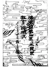 海宁县第四区立民众教育馆概况