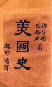 美国史