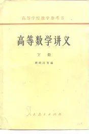 高等数学讲义