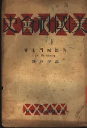 美国社会史
