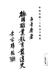 德国职业教育发达史