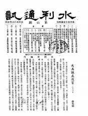 水利通讯
