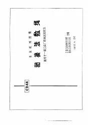 电力工程图集  粘接法敷线