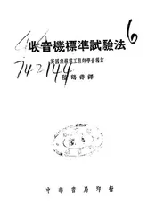 收音机标准试验法