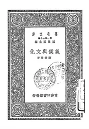 气候与文化