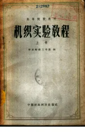 机织实验教程  上