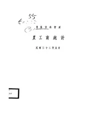农工商统计