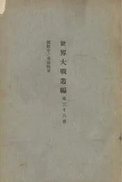 欧战中之美国陆军