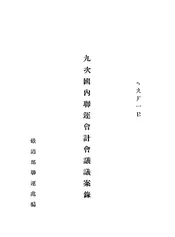 第十九次国内联运会计会议议案录