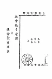 社会教育原理与社会教育事业