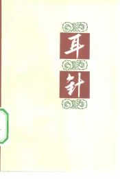 耳针