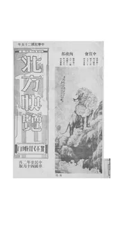 北方快览