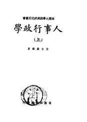 人事行政学