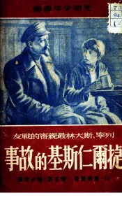 捷尔仁斯基的故事  列宁斯大林亲密的战友